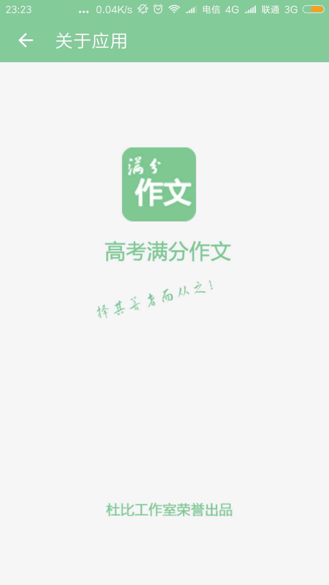 高考满分作文软件封面