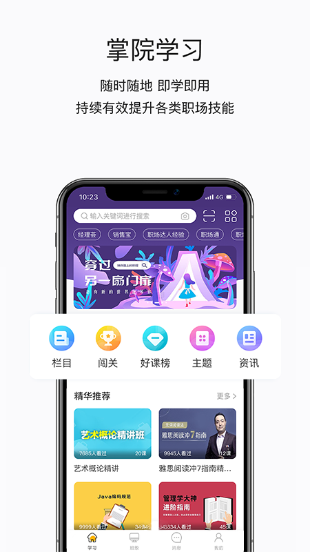 掌上学院软件封面