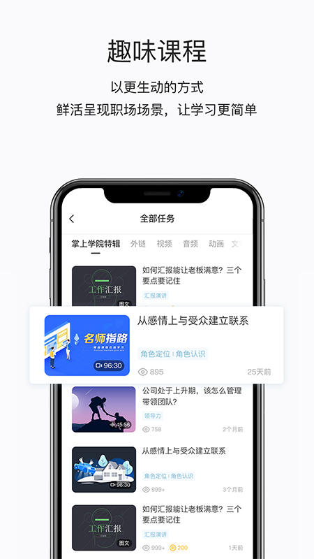 掌上学院软件封面
