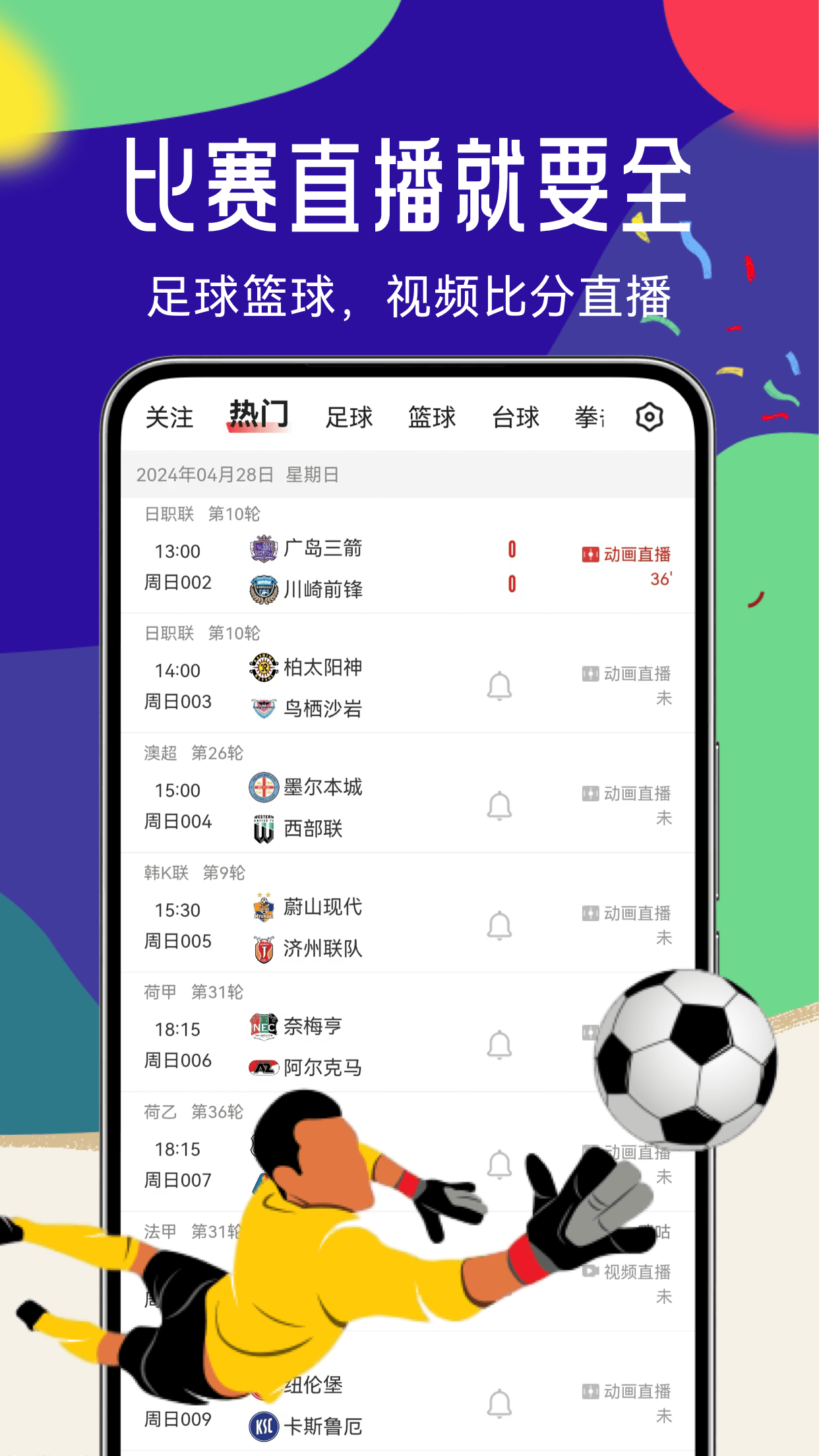 疯狂体育软件封面