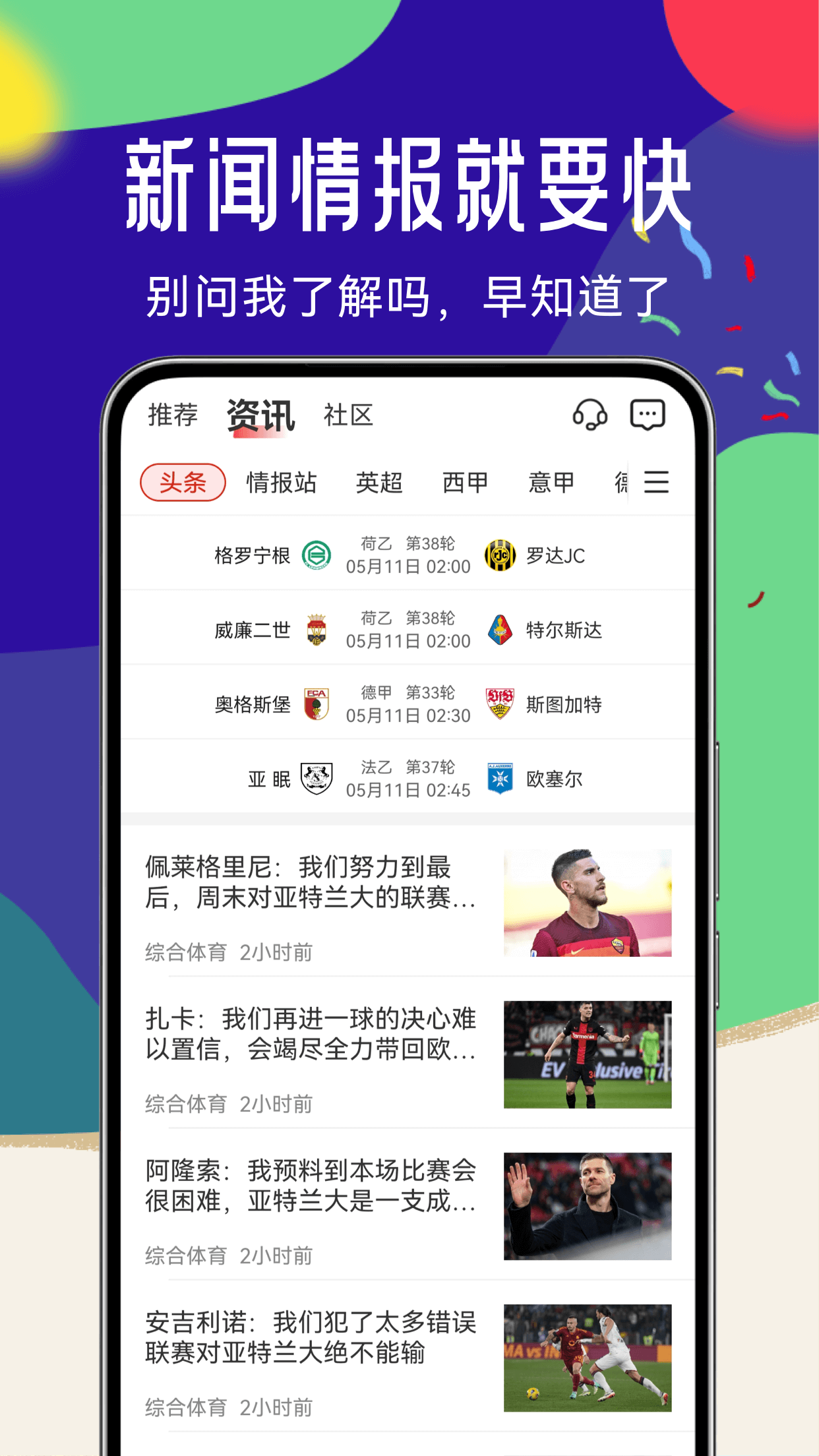 疯狂体育软件封面