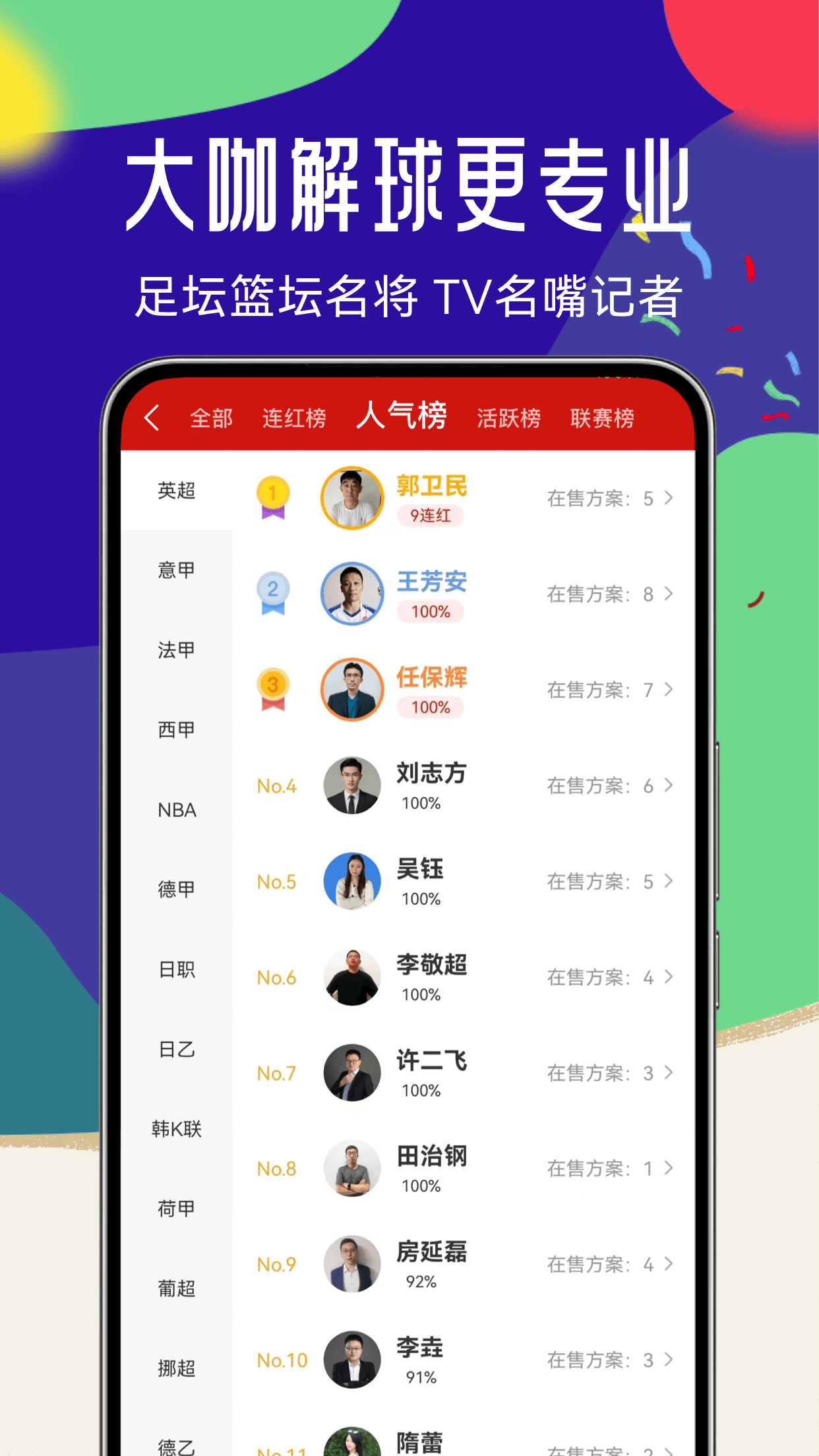疯狂体育软件封面