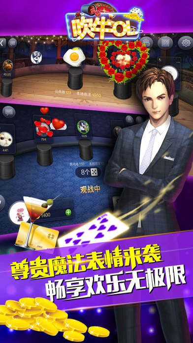吹牛ol iOS软件封面