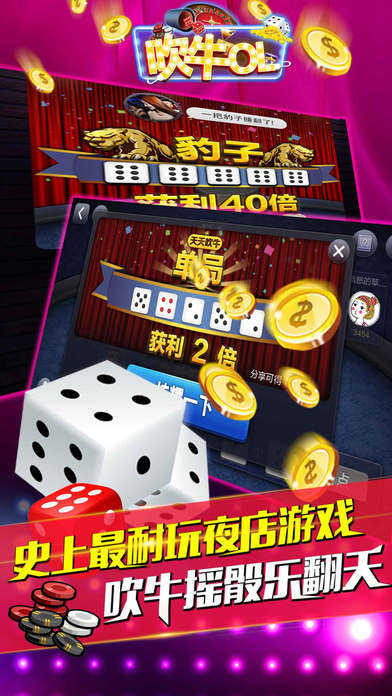 吹牛ol iOS软件封面