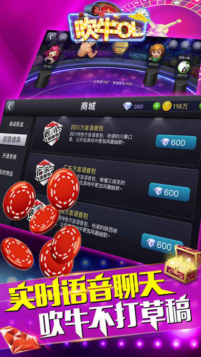 吹牛ol iOS软件封面