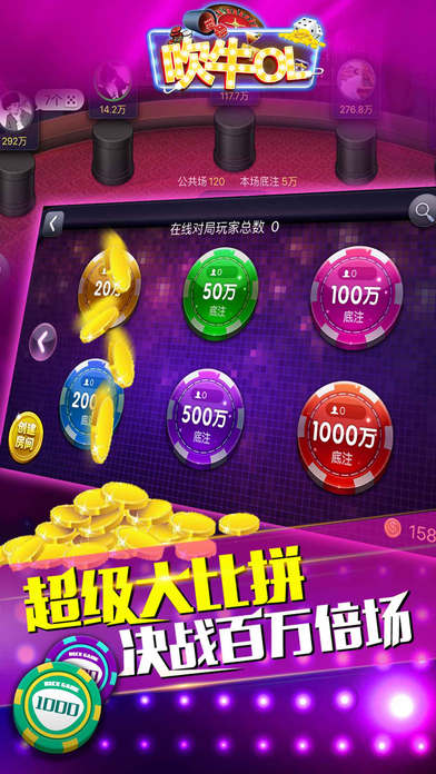 吹牛ol iOS软件封面