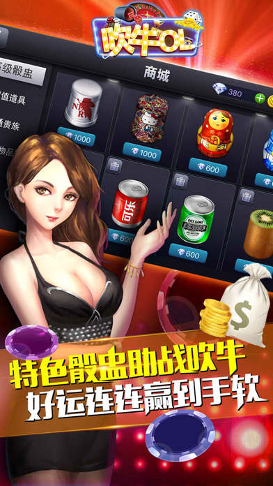 吹牛ol iOS软件封面