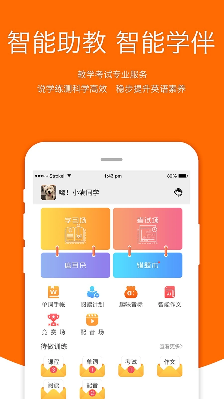 3E口语软件封面