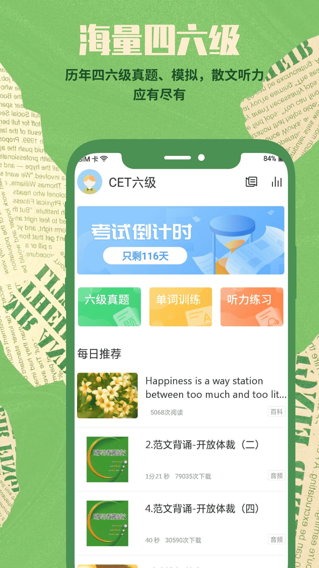 塔塔四六级软件封面
