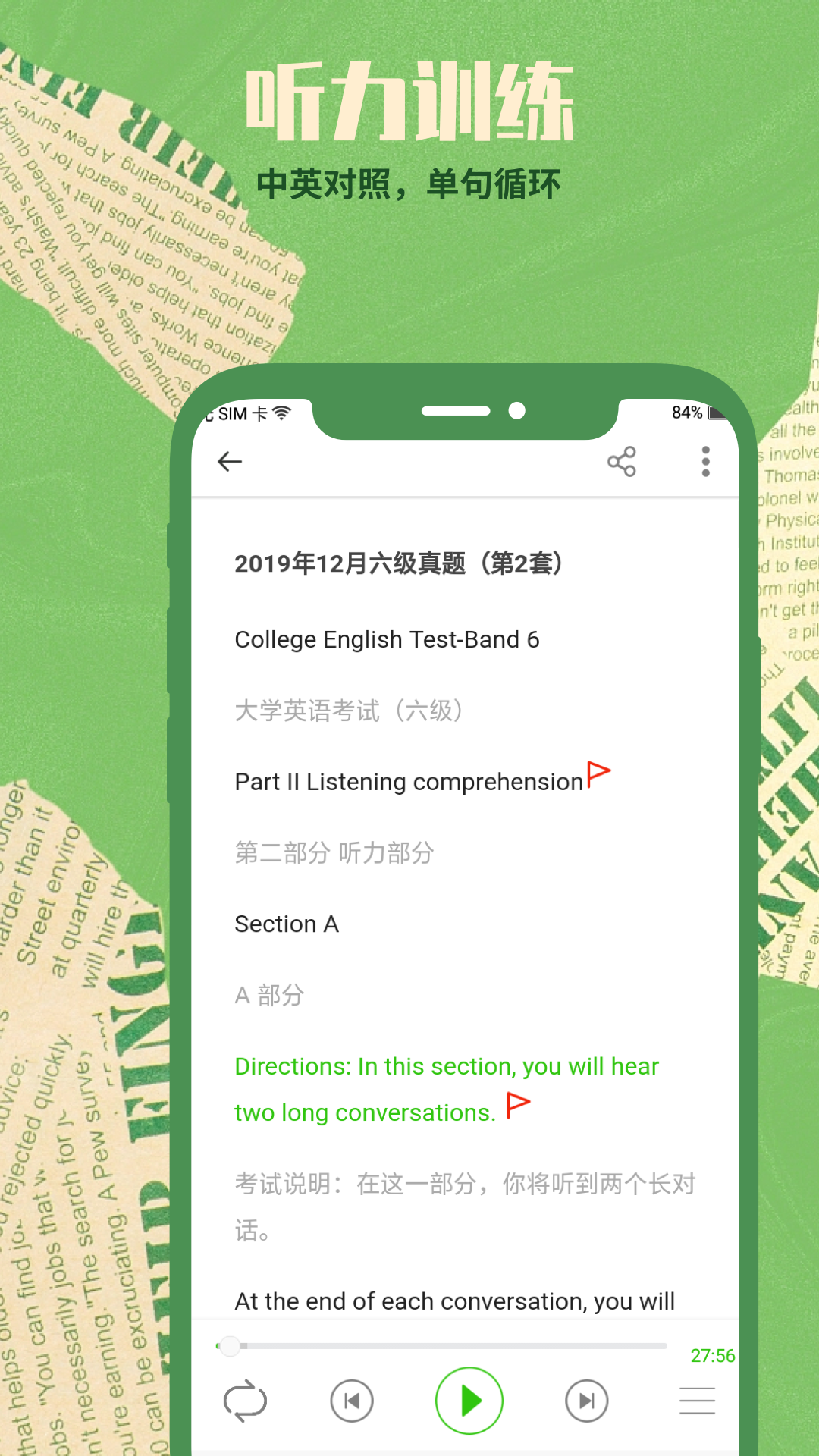 塔塔四六级软件封面