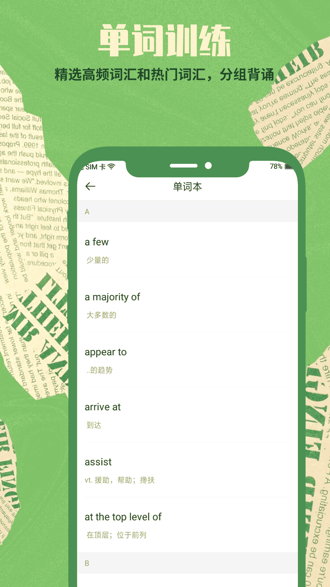 塔塔四六级软件封面
