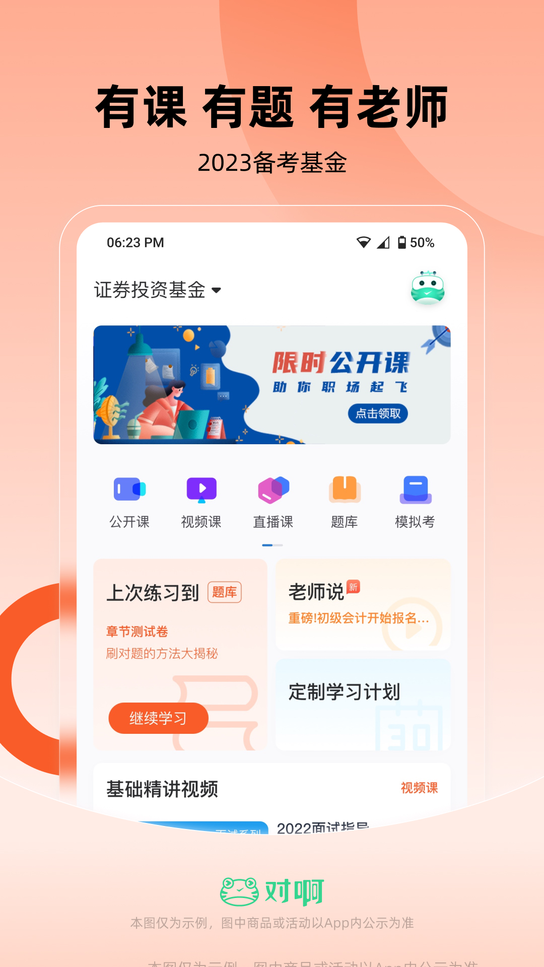 基金从业随身学软件封面