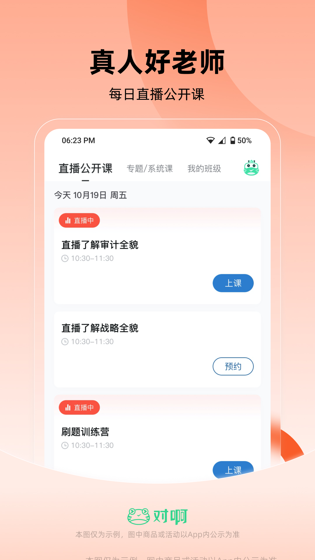 基金从业随身学软件封面