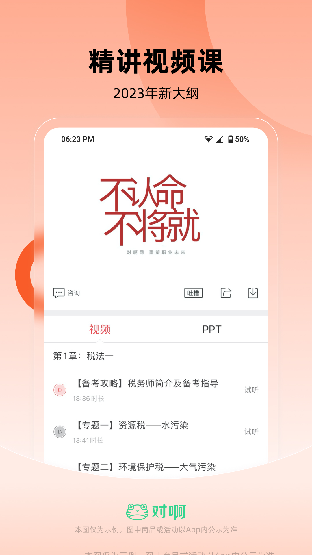 基金从业随身学软件封面