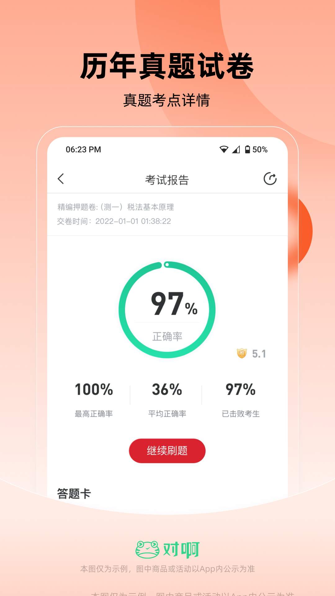基金从业随身学软件封面