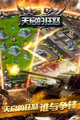 天启的狂怒ios软件封面