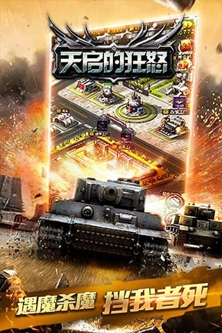 天启的狂怒ios软件封面