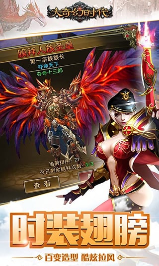 大奇幻时代手游ios软件封面