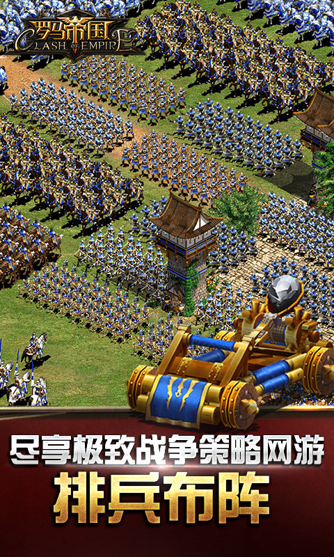帝国时代ios软件封面