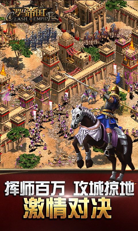 帝国时代ios软件封面