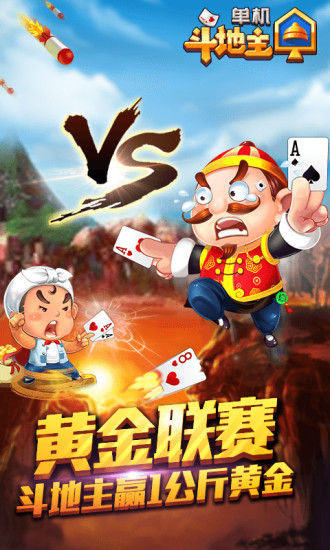 单机斗地主ios软件封面