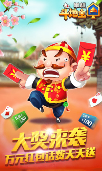 单机斗地主ios软件封面
