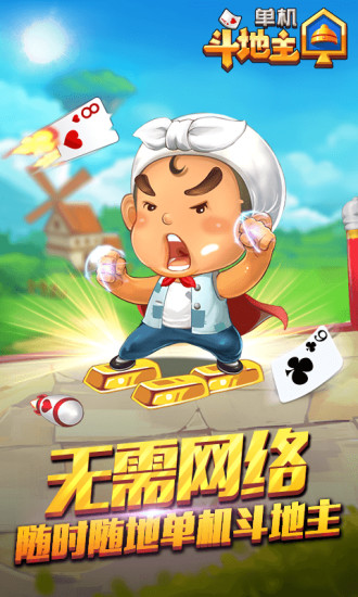 单机斗地主ios软件封面
