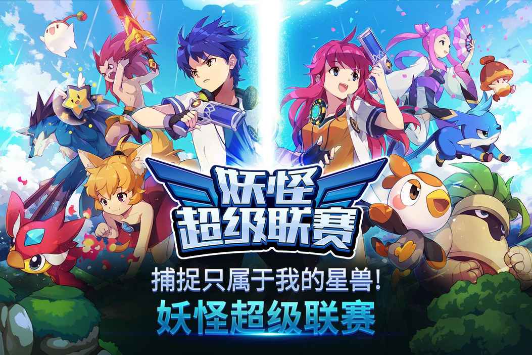 妖怪超级联赛iOS存档软件封面