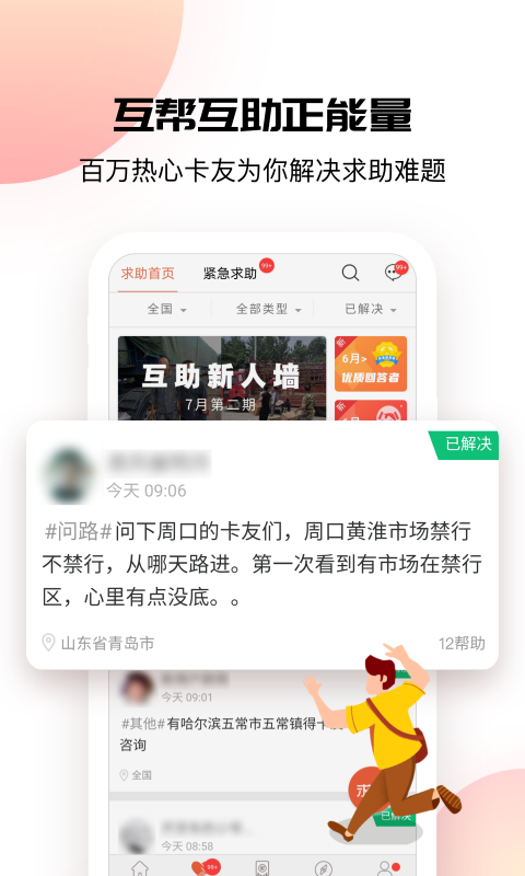 卡友地带软件封面