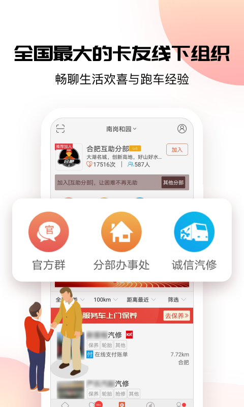 卡友地带软件封面