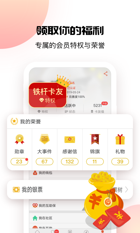 卡友地带软件封面