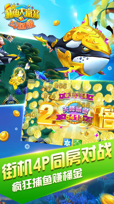 捕鱼大富翁斗鱼手游软件封面