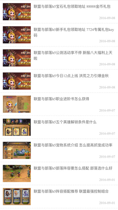 联盟与部落h5游戏ios软件封面