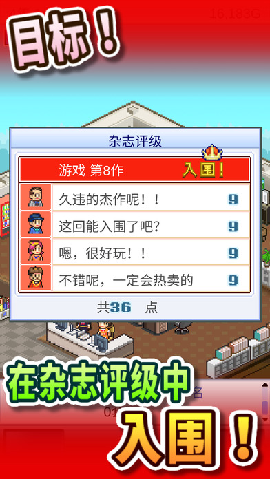 游戏开发物语iOS软件封面