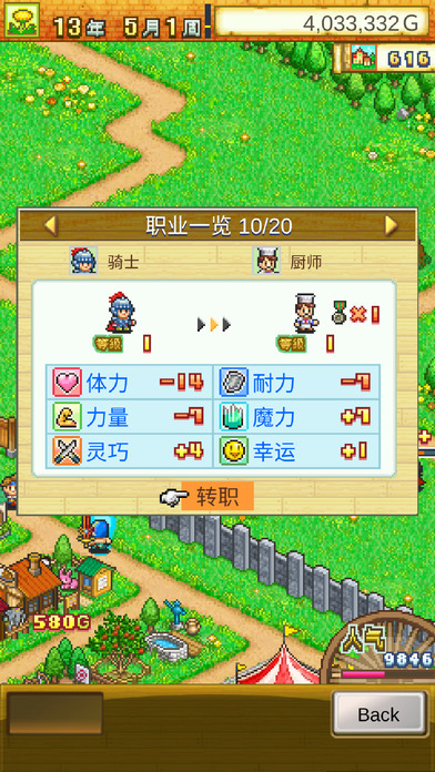 冒险村物语iOS软件封面