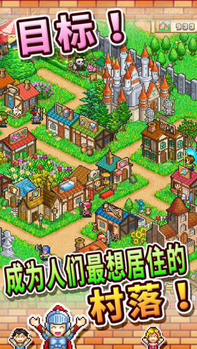 冒险村物语iOS软件封面