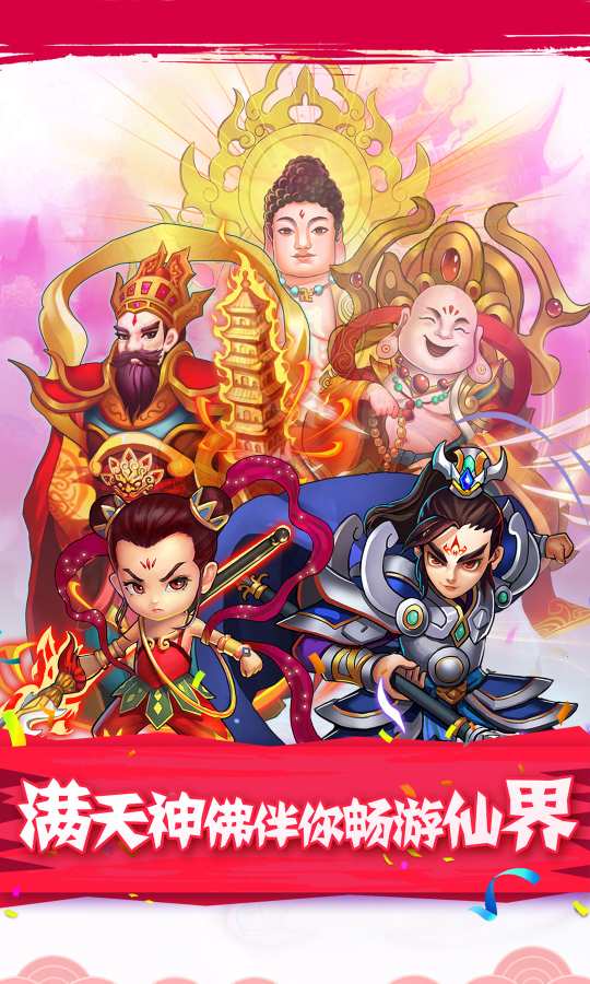 全民神仙手游ios软件封面