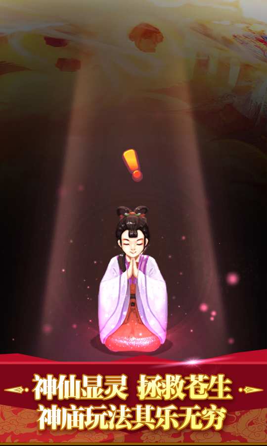 全民神仙手游ios软件封面