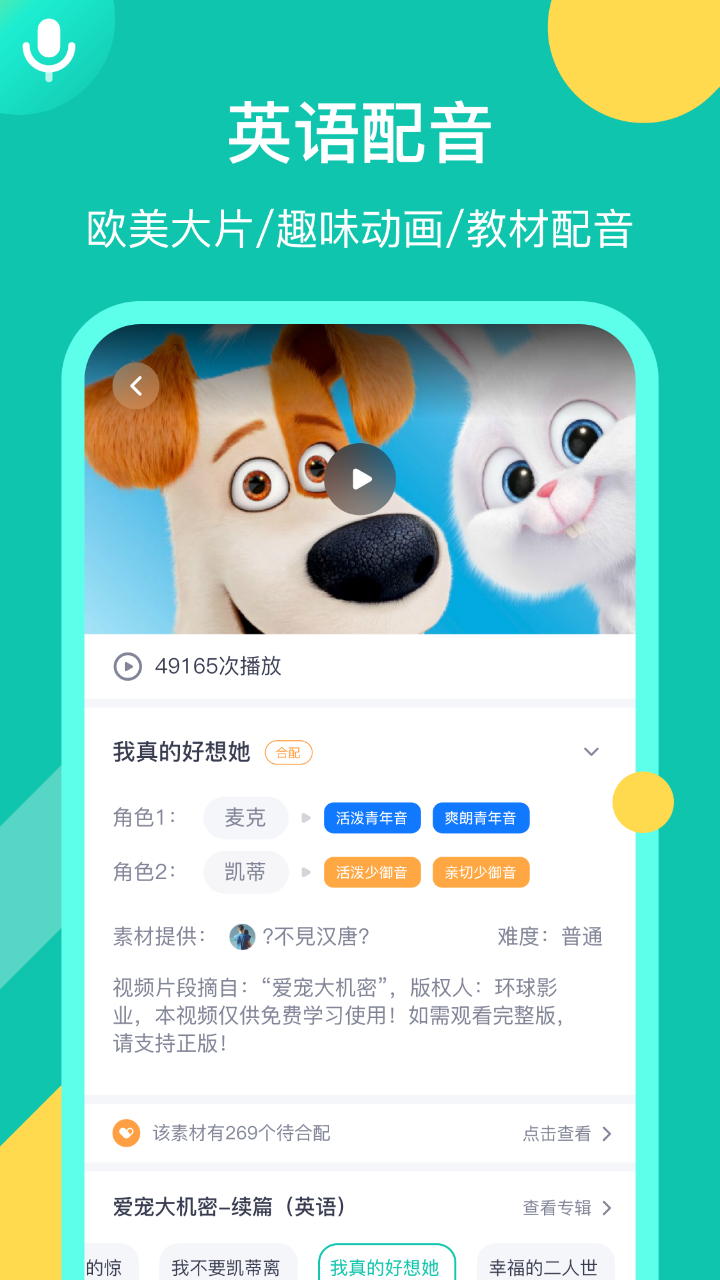 英语配音狂第1张手机截图