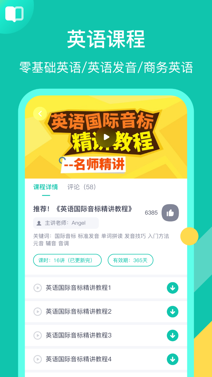 英语配音狂第2张手机截图