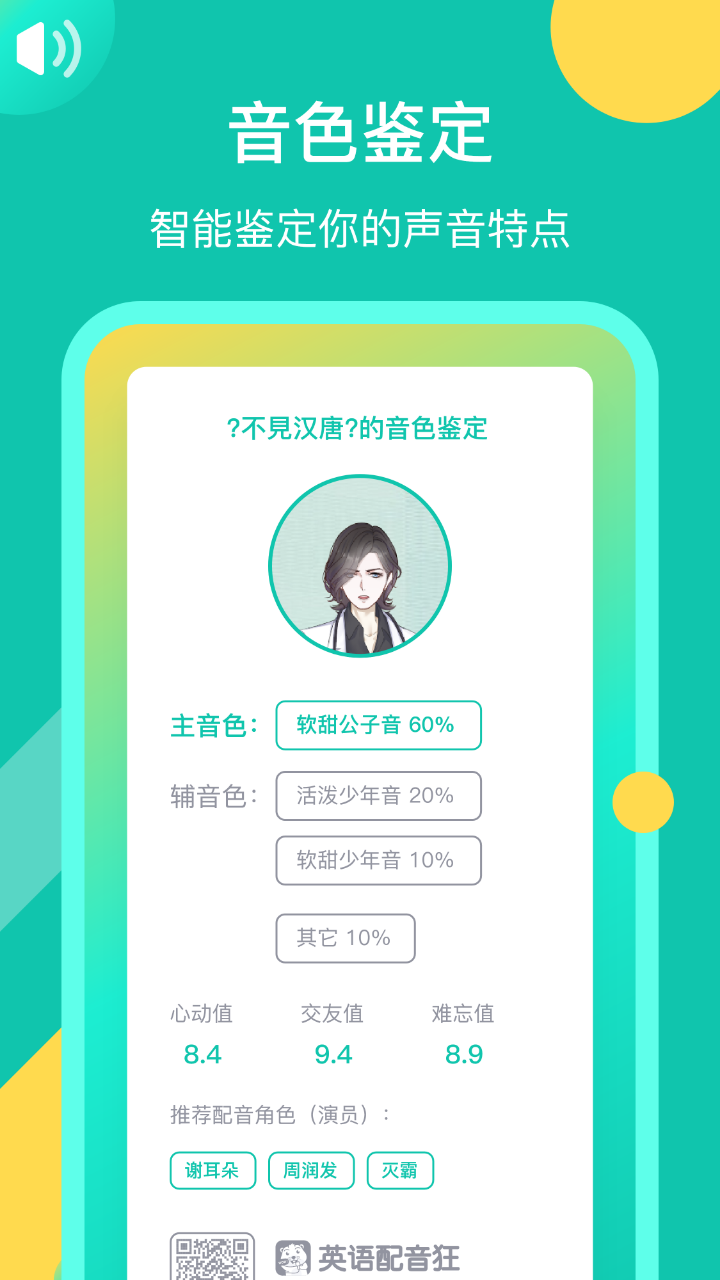 英语配音狂第3张手机截图