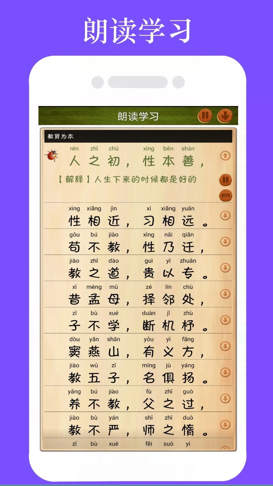 三字经全文朗读软件封面