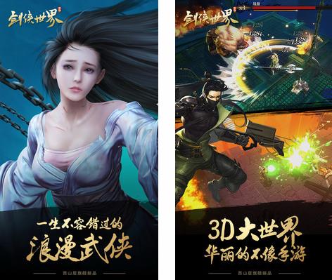 剑侠世界手游ios软件封面