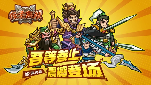 像素无双iOS存档软件封面