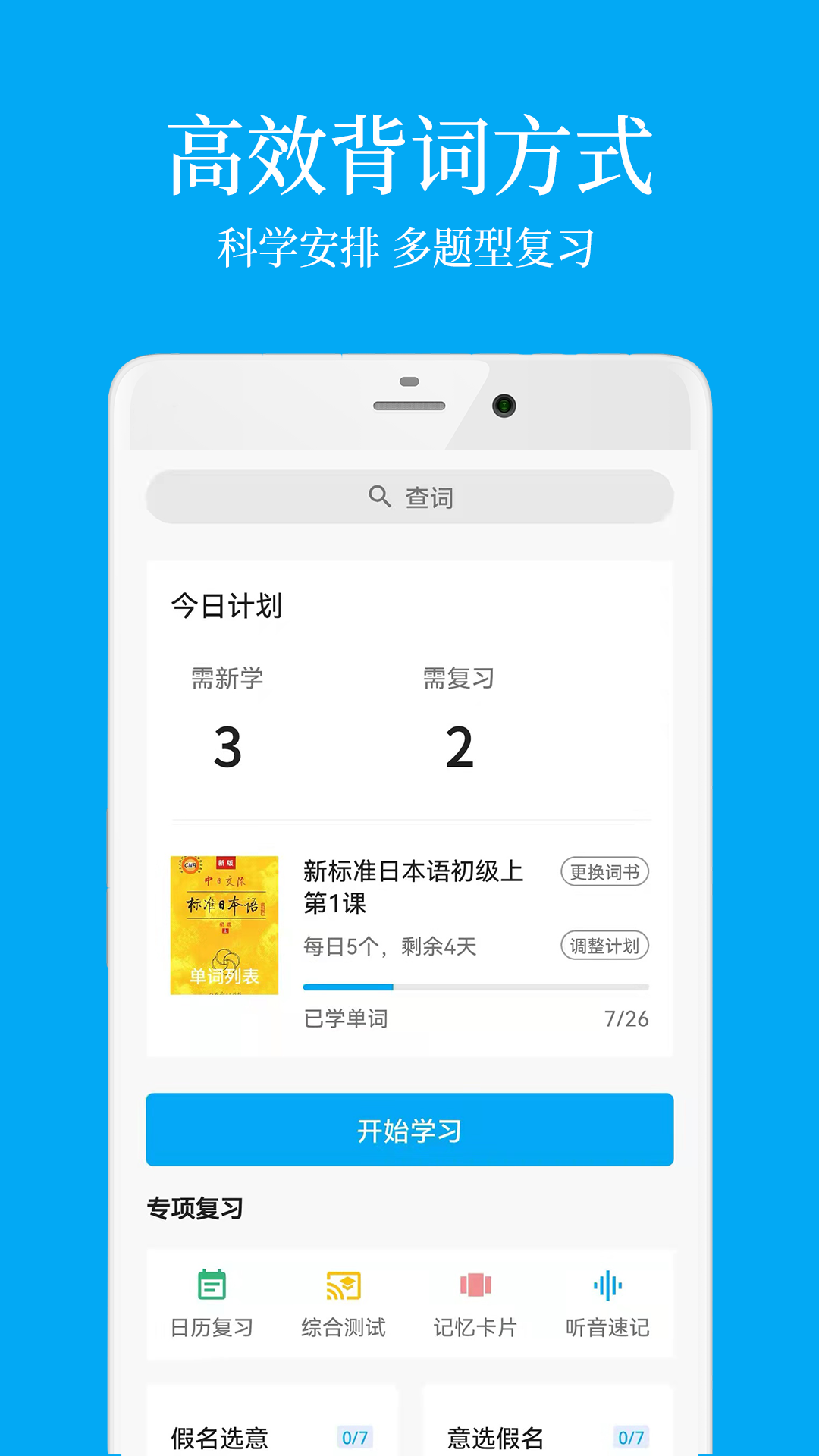日语学习软件封面
