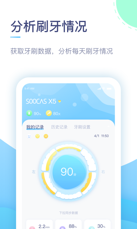 素士软件封面