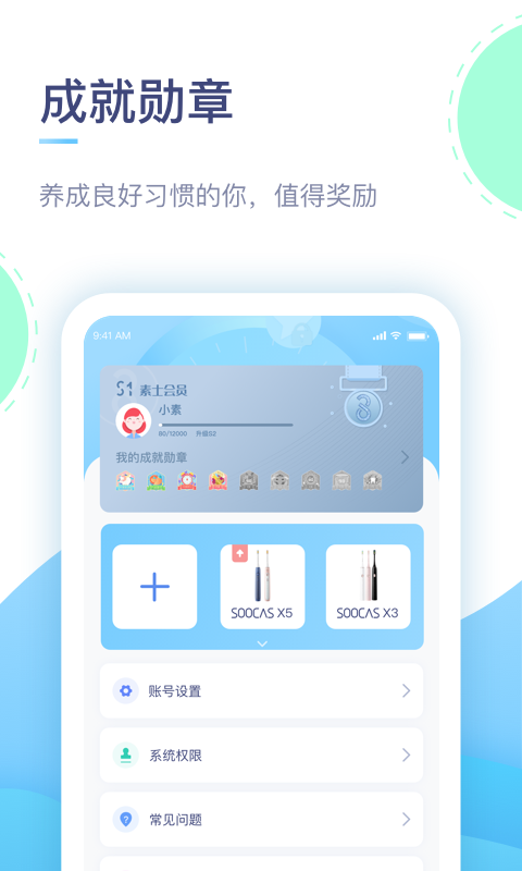 素士软件封面