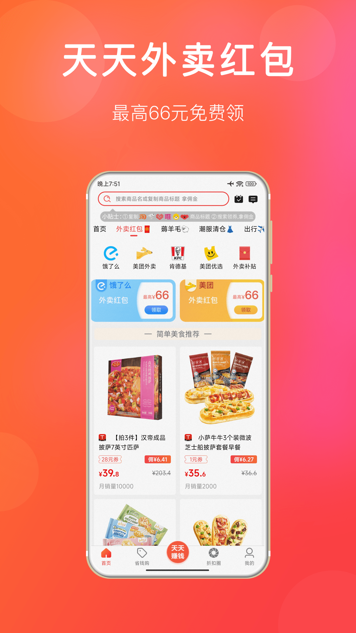 扒折扣软件封面