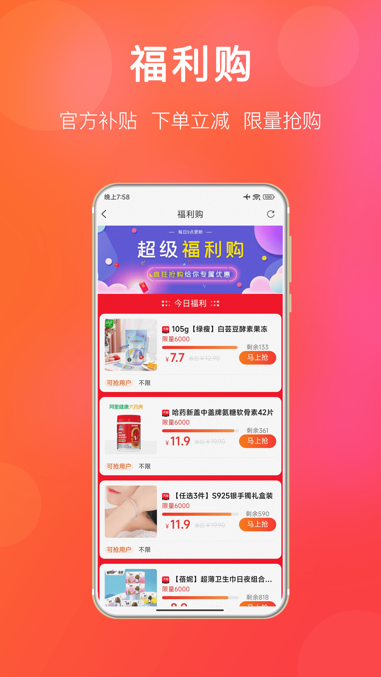 扒折扣软件封面