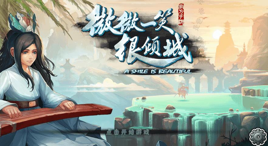 微微一笑很倾城单机手游ios软件封面